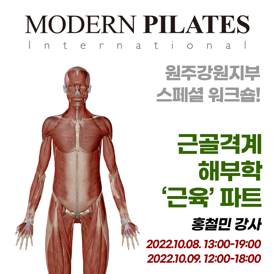 모던필라테스_원주강원지부_근육학.jpg