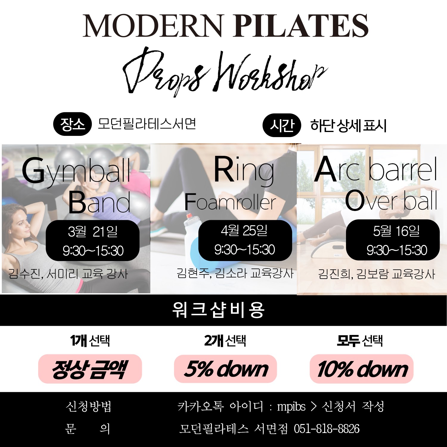 모던필라테스_부산_소도구.jpg