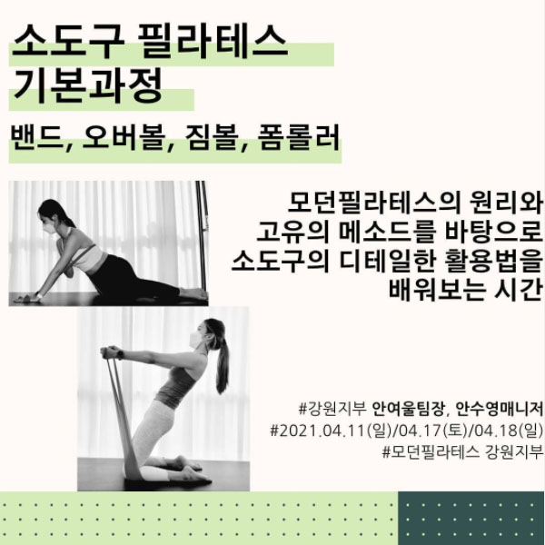 모던필라테스_원주_소도구기본과정.jpg
