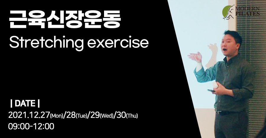 모던필라테스_근육신장운동.jpg