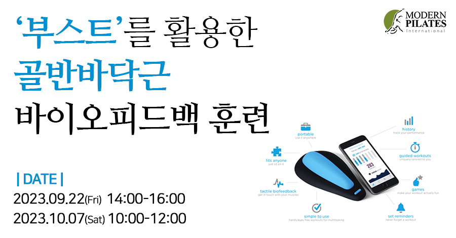 모던필라테스_10월_골반부스트.jpg