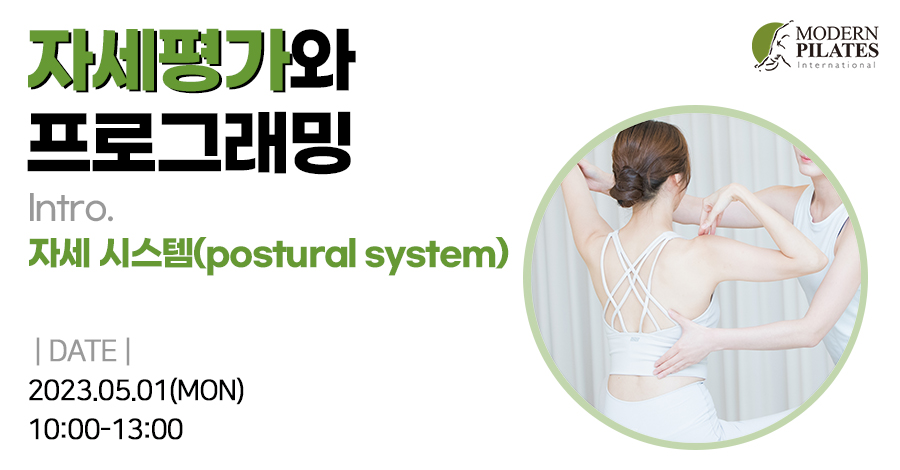 모던필라테스_5월_자세평가인트로.jpg