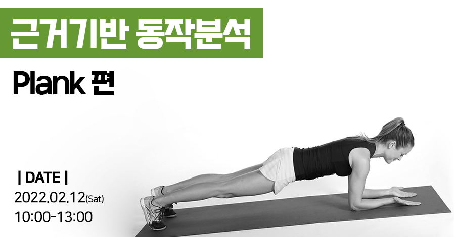 모던필라테스_동작분석_플랭크.jpg