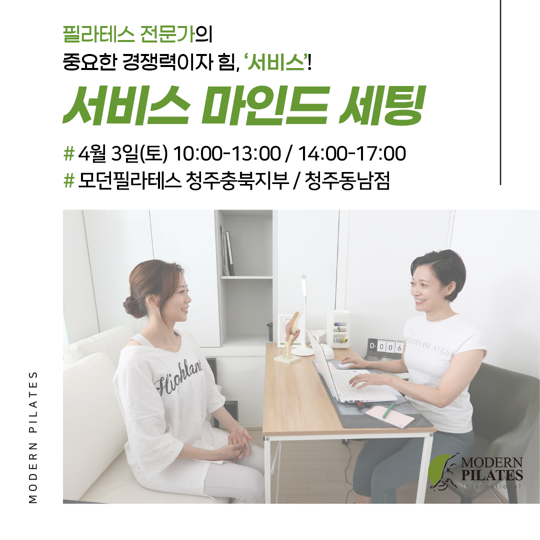모던필라테스_청주_서비스마인드세팅.jpg
