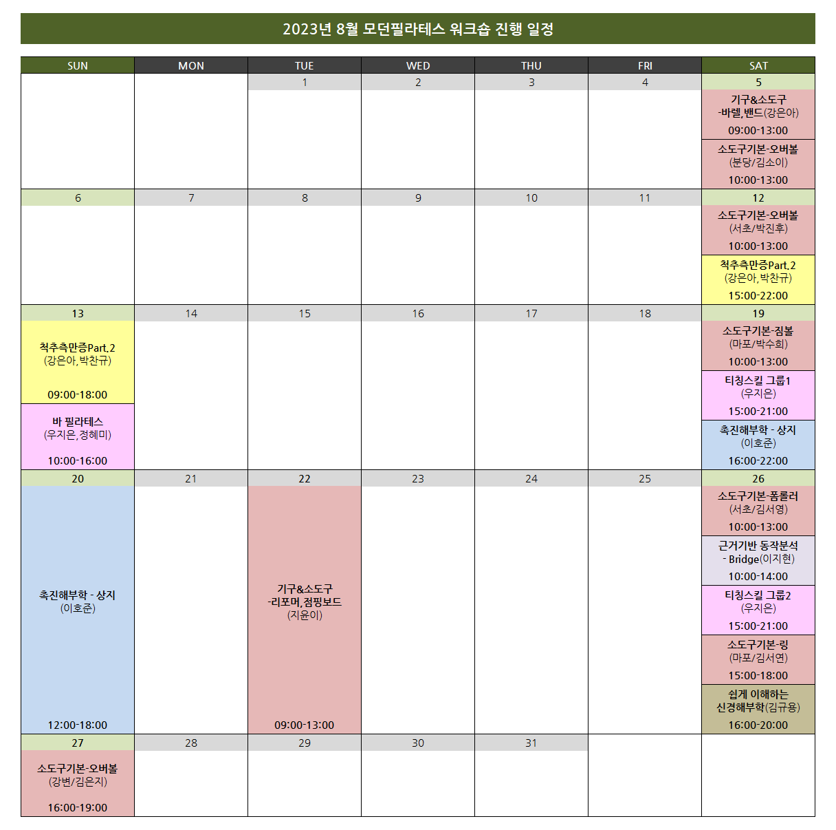 모던필라테스 8월 워크숍.png