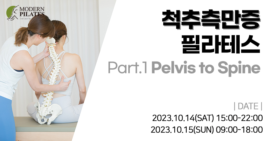 모던필라테스_10월_척추1.jpg