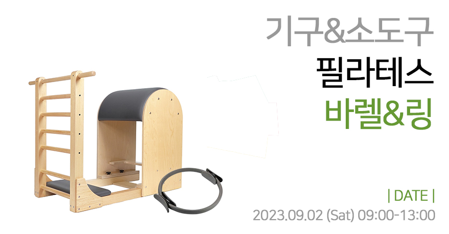 모던필라테스_9월_바렐링.jpg
