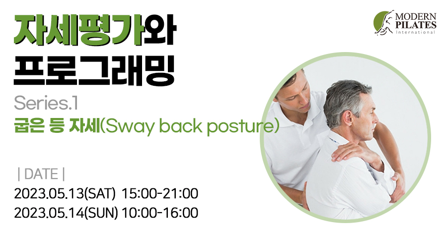 모던필라테스_5월_자세평가1.jpg
