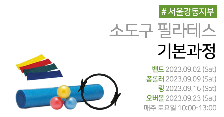 모던필라테스_9월_강동_소도구.jpg