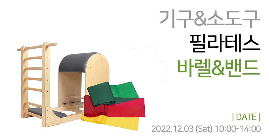 모던필라테스_!2월_바렐밴드.jpg