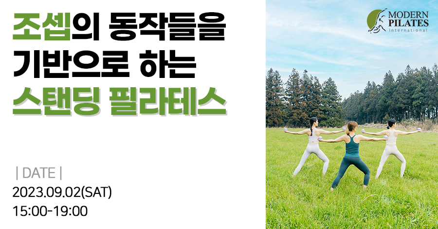 모던필라테스_9월_스탠딩.jpg