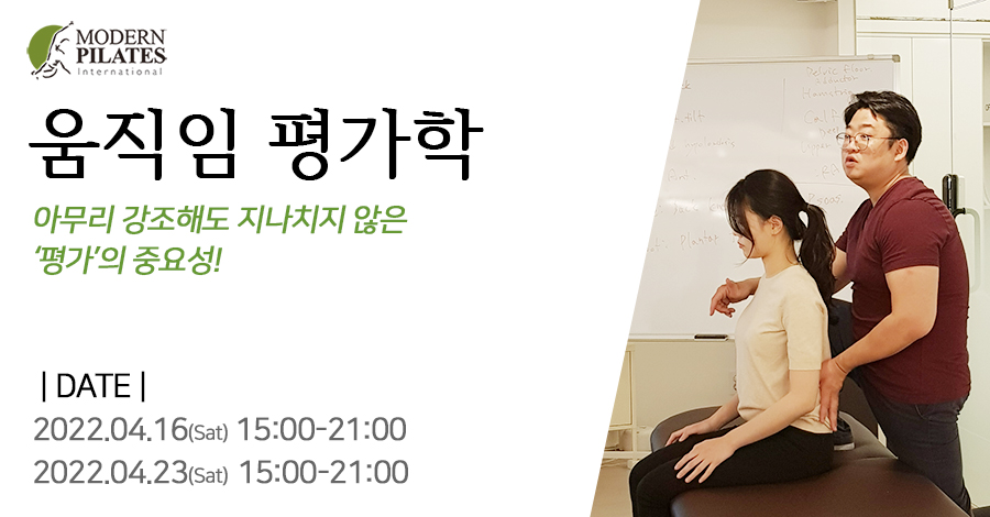 모던필라테스_평가학.jpg