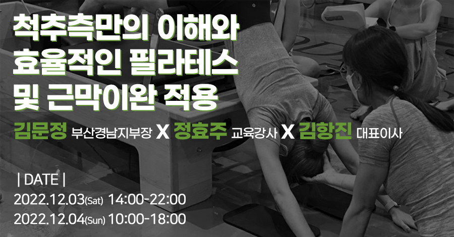 모던필라테스_!2월_척추.jpg