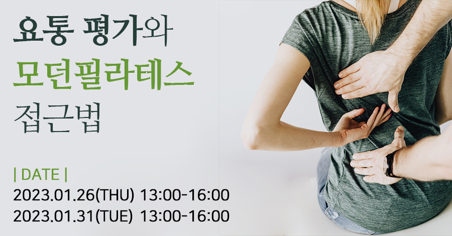 모던필라테스_요통평가.jpg