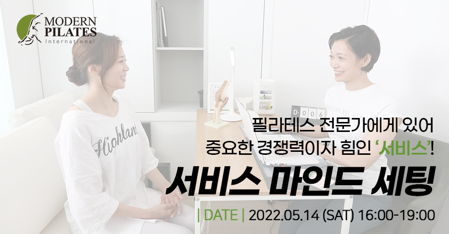 모던필라테스_서비스마인드세팅.jpg