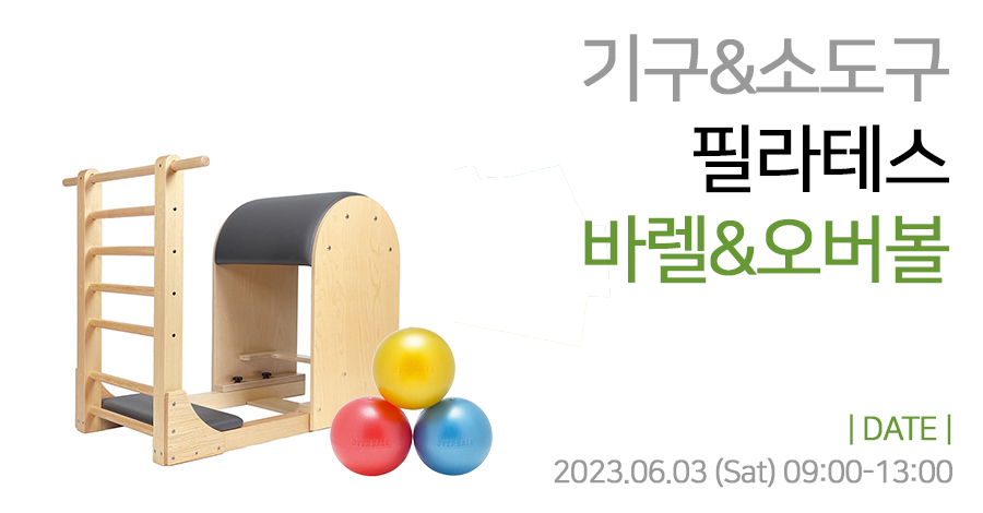 모던필라테스_6월_바렐오버볼.jpg