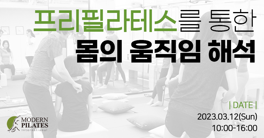모던필라테스_3월_프리필라테스.jpg