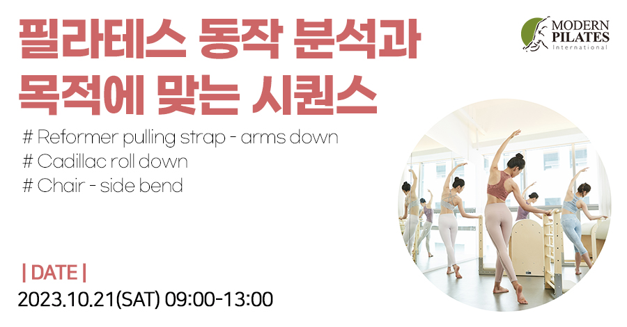 모던필라테스_10월_동작분석시퀀스.jpg