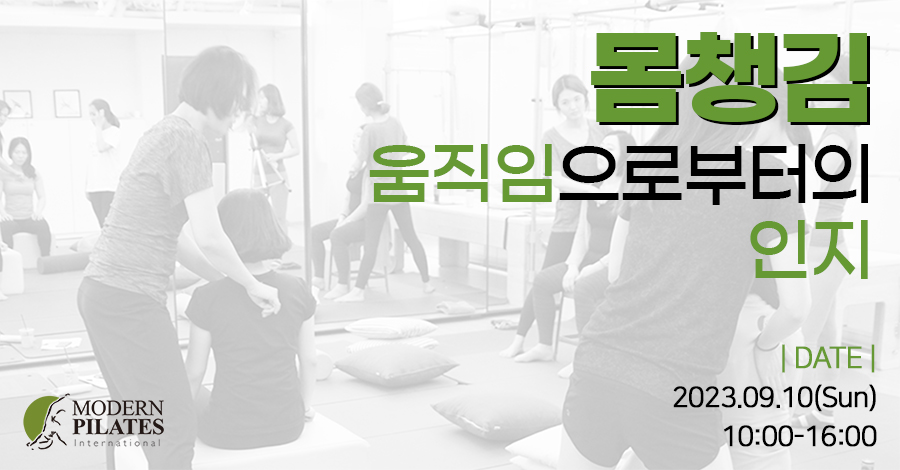 모던필라테스_9월_몸챙김.jpg