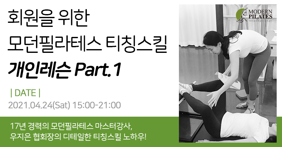 모던필라테스_티칭스킬_그룹레슨2.jpg