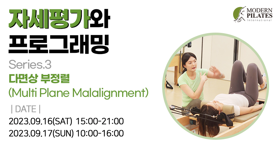 모던필라테스_9월_자세평가3.jpg