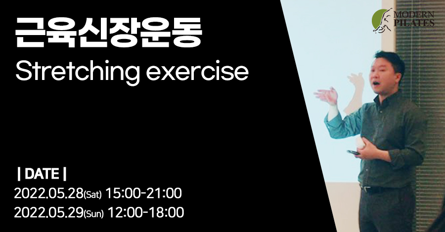 모던필라테스_근육신장운동.jpg