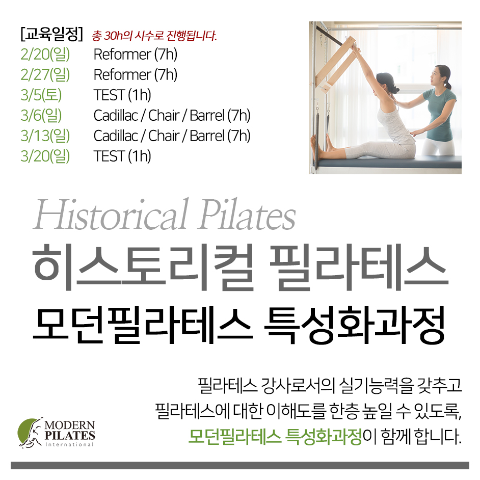 모던필라테스_2022히스토리컬4.jpg