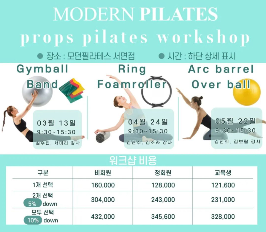 모던필라테스_부산_소도구 워크숍.jpg