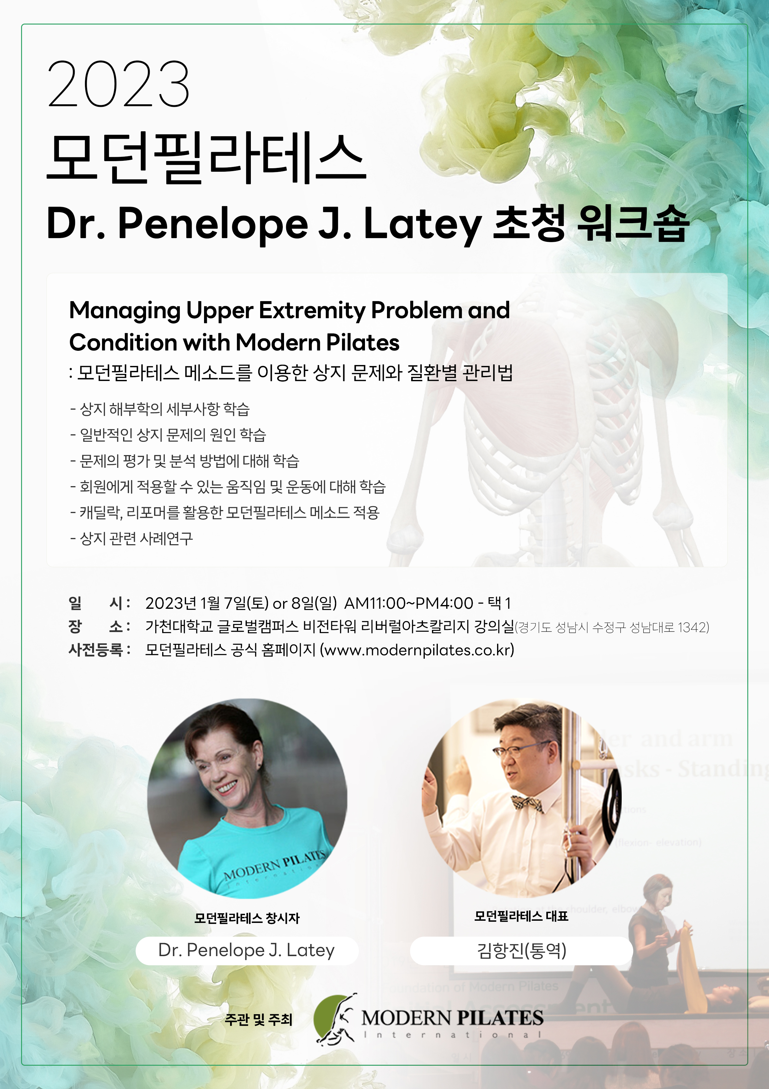 모던필라테스_1월_페니 상지 이론 워크숍.jpg