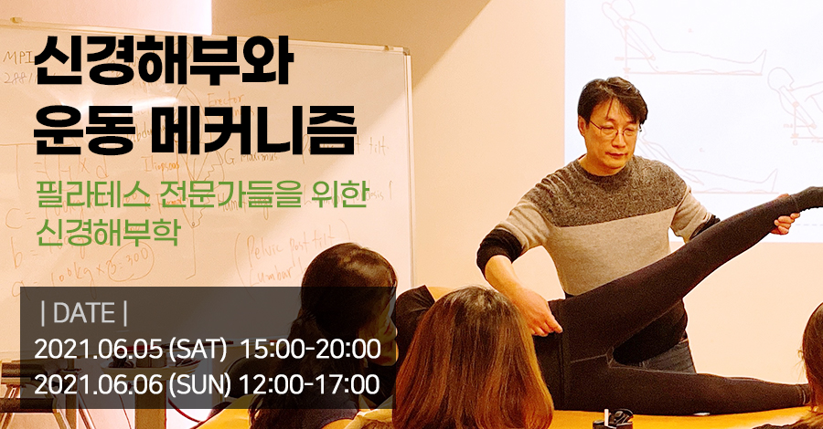 모던필라테스_6월_신경해부.jpg
