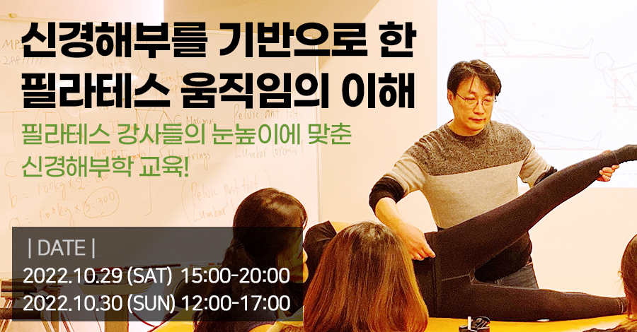 모던필라테스_10월_신경해부.jpg