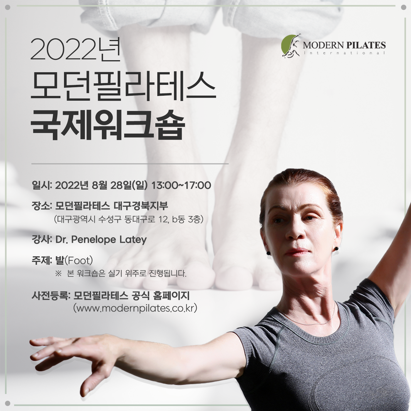 모던필라테스_2022_penny_daegu.png