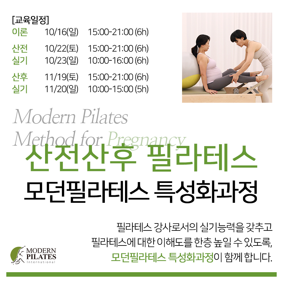 모던필라테스_산전산후_2022 하반기_4.jpg