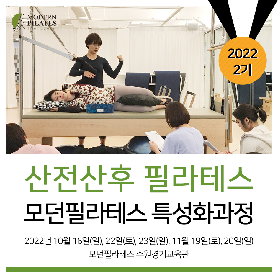 모던필라테스_산전산후_2022 하반기_1.jpg