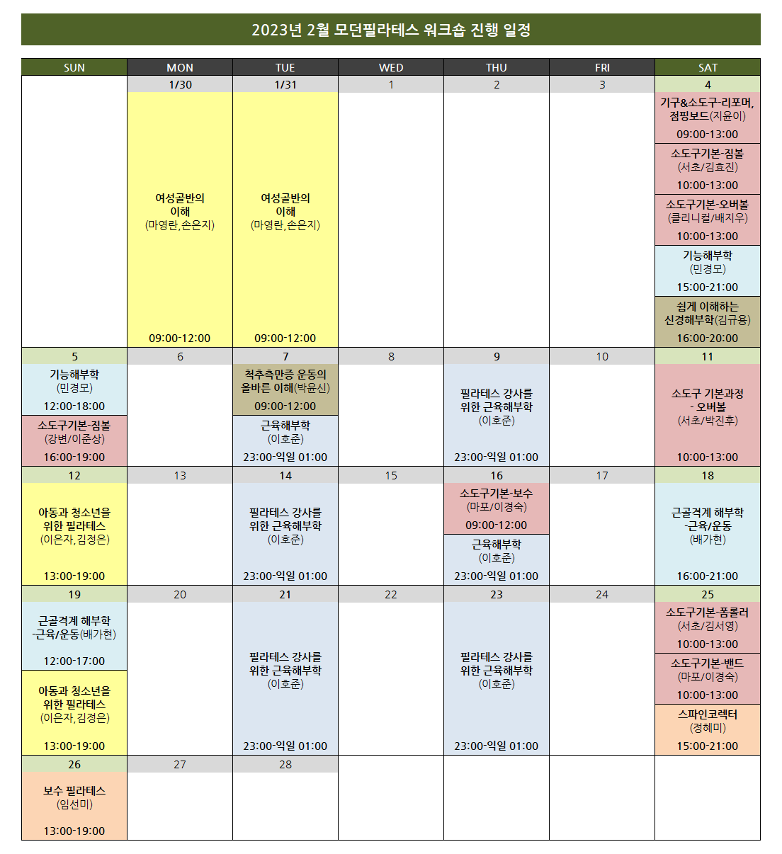 모던필라테스_2월.png