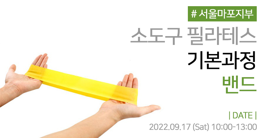 모던필라테스_9월_마포_밴드.jpg