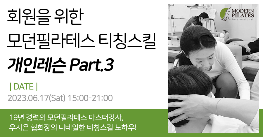 모던필라테스_6월_티칭3.jpg