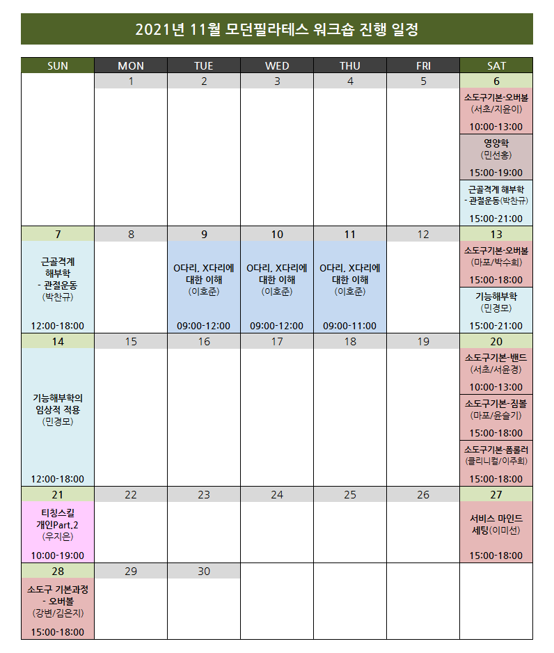 모던필라테스_11월.png