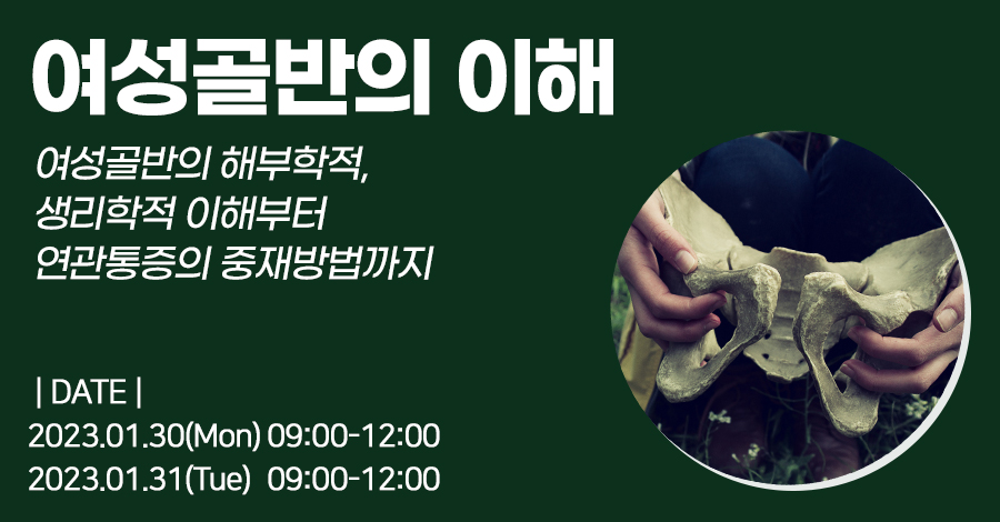모던필라테스_2월_여성골반.jpg