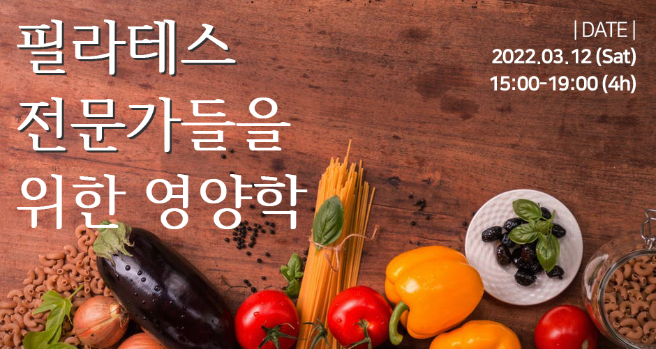모던필라테스_영양학.jpg