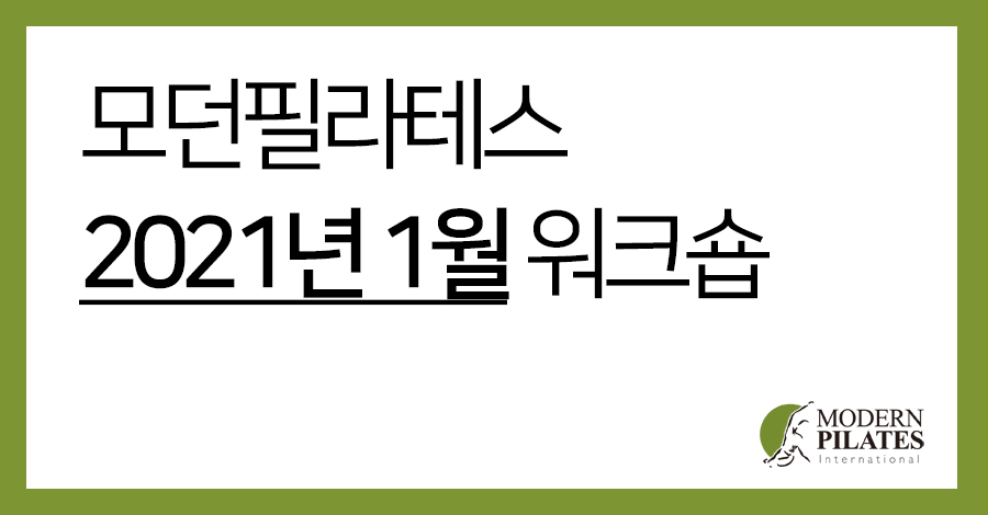 모던필라테스_1월.jpg