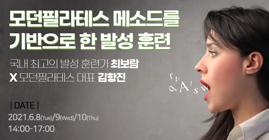 모던필라테스_발성학.jpg