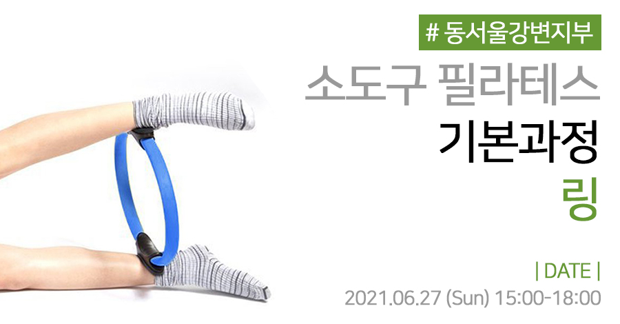 모던필라테스_6월_동서울_링기본.jpg