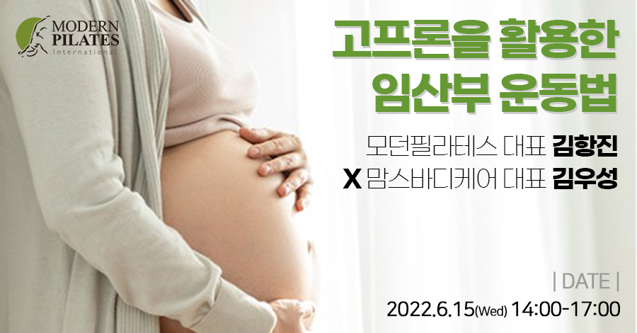 모던필라테스_임산부 고프론.jpg