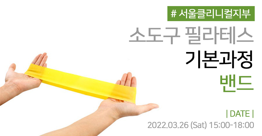 모던필라테스_클리니컬_밴드.jpg