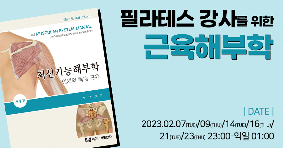 모던필라테스_2월_근육해부학.jpg