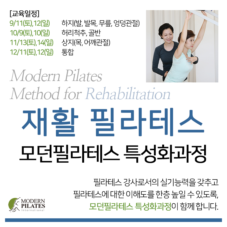 모던필라테스_재활4.jpg