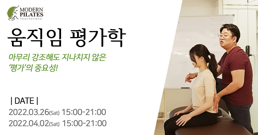모던필라테스_평가학.jpg