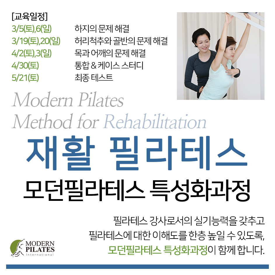 모던필라테스_재활4.jpg