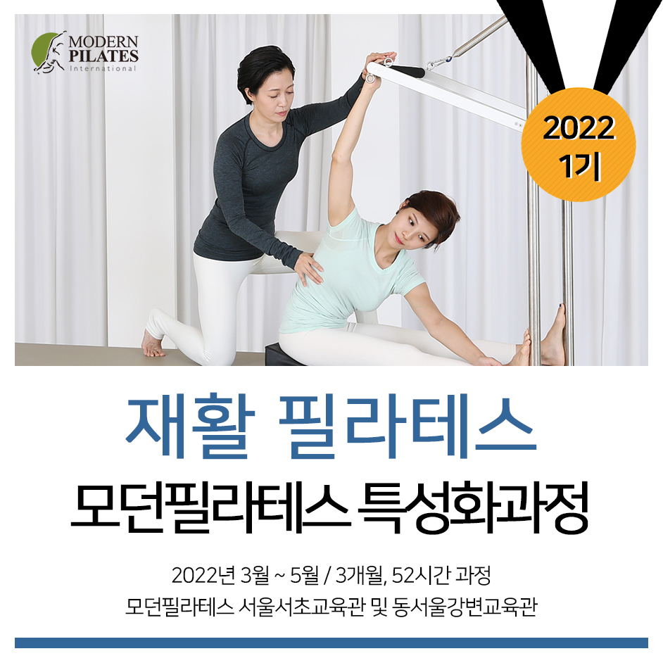 모던필라테스_재활1.jpg